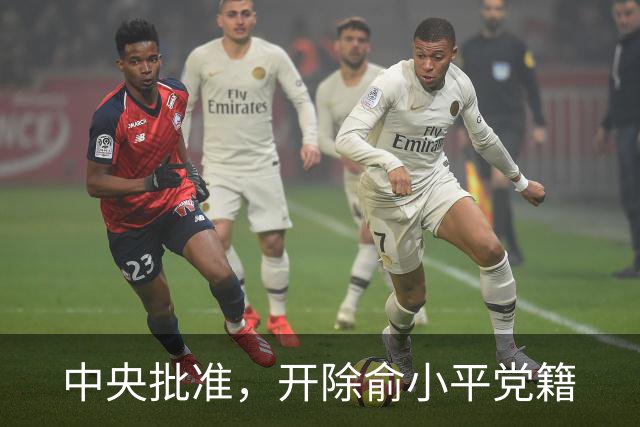 中央批准，开除俞小平党籍